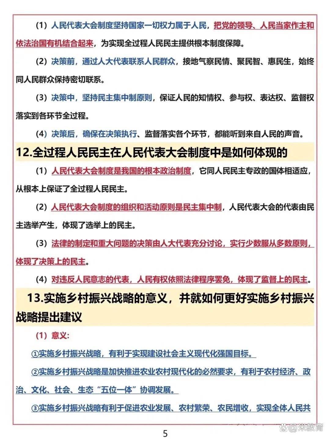 时政热点最新2024政治,准确答案解释落实_3DM4121,127.13