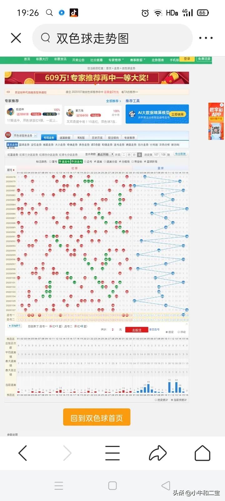 新澳门六开奖最新开奖结果