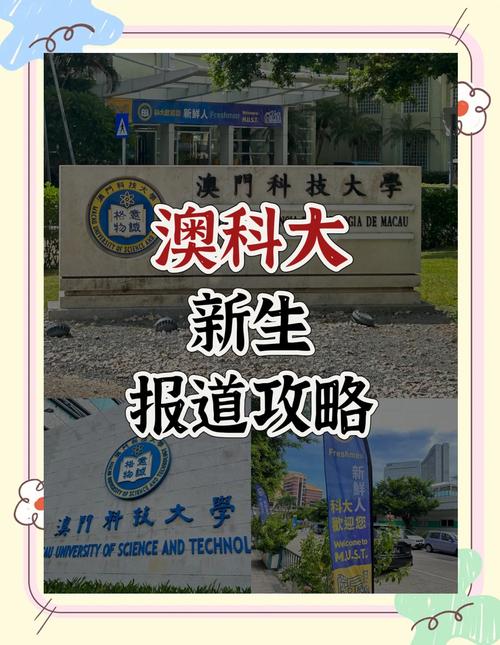 澳门城市大学研究生和今天谢谢科技工作者与今天谢谢科技工作者怎么说