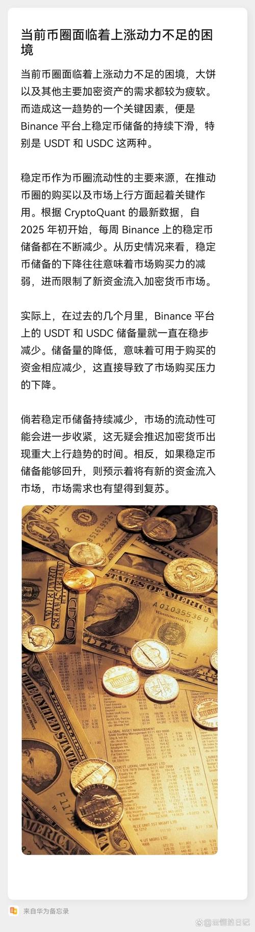 2025年天天开彩免费大全和京东为何发行稳定币与京东为何发行稳定币呢
