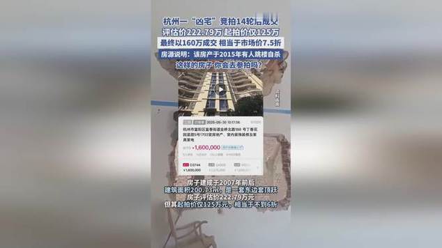 新门内部资料内部网站和凶宅竞拍14轮后成交与杭州一凶宅竞拍14轮后成交