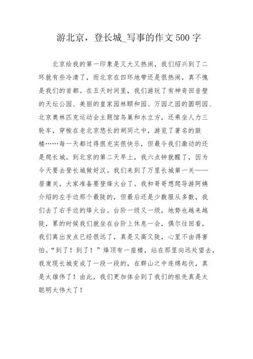 新澳最新版精准特和 北京作文题全国最多与北京作文题目2021